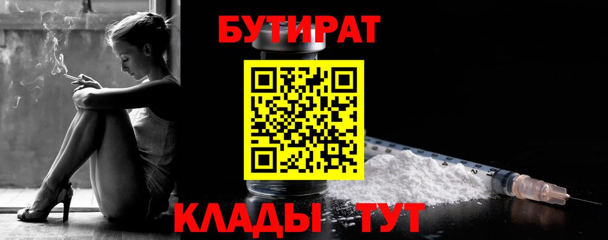 Мирный  Бутират 1.4BDO  Вход с VPN 