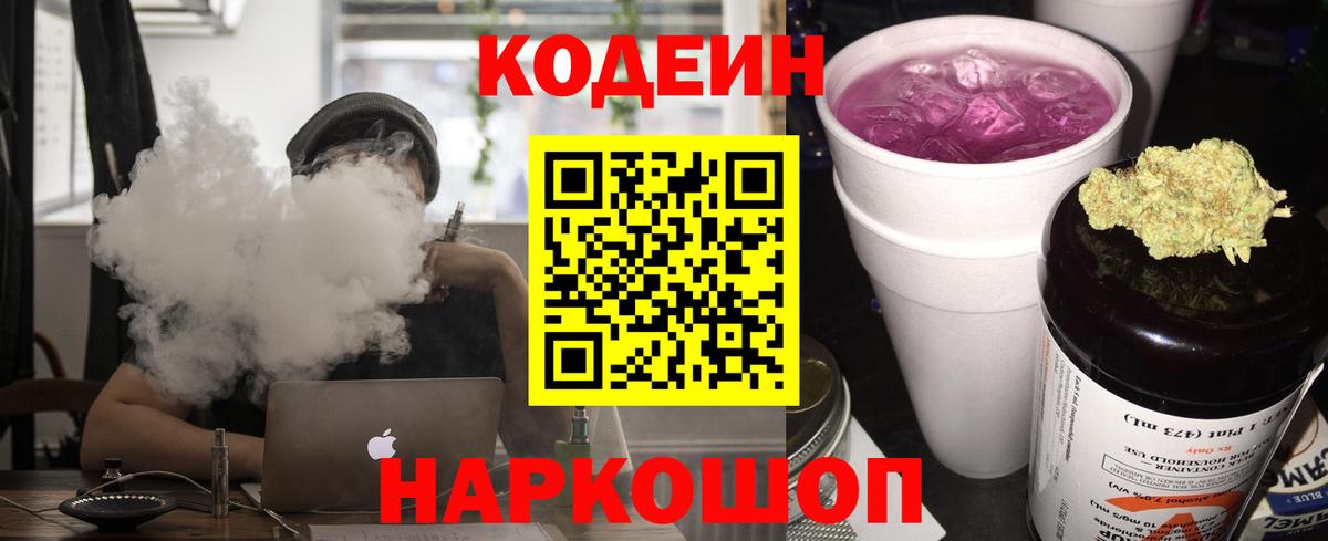 Кодеиновый сироп Lean напиток Lean (лин)  Кодеиновый сироп Lean Purple Drank  Мирный  Вход с VPN 