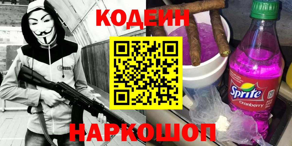 Codein напиток Lean (лин) Мирный