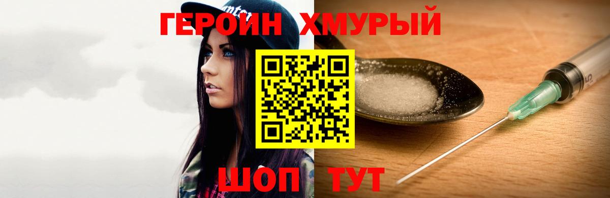 Мирный  Героин Heroin  Вход с VPN 