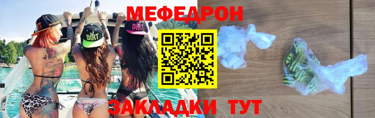 Мефедрон  Мирный